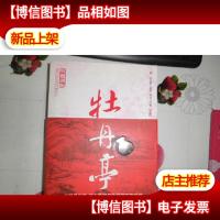 牡丹亭(套装上下册)