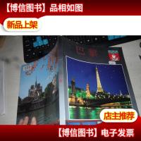 巴黎 (中文版)