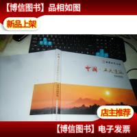 中国五大连池—世界地质公园