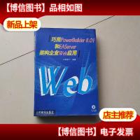 巧用PowerBuilder 8.01和EAServer架构企业Web应用