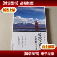 *之旅:穿越西藏阿里大北线