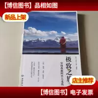 *之旅:穿越西藏阿里大北线