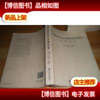 世界城市妇女发展状况比较研究 : 纽约 伦敦 巴黎 东京