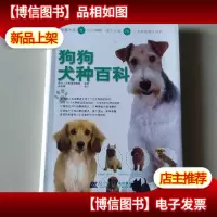 狗狗犬种百科