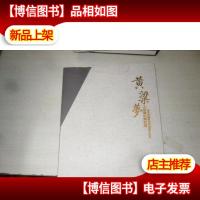 河北省邯郸市平调落子剧团大型魔幻舞台剧--黄粱梦