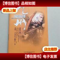 九州·轮回之悸