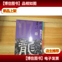 中国书法:翰墨天下 2014.7..