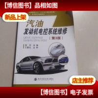 汽油发动机电控系统维修(第3版)(面向“中国制造2025”汽车类
