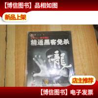 精通黑客免杀 有光盘