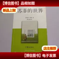 苏菲的世界