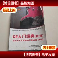C#入门经典(第7版)