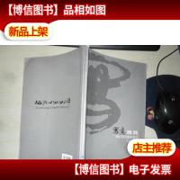 写意西苑(风光摄影画册)作者签赠