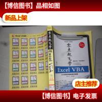 零点起飞学EXCEel VBA