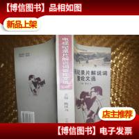 电视纪录片解说词暨论文选.一