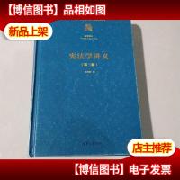 宪法学讲义(第三版)