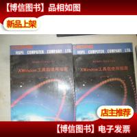 XWindW工具包使用指南 全二册