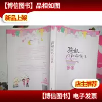 孩奴:新妈上岗记
