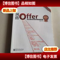 剑指Offer:名企面试官精讲典型编程题
