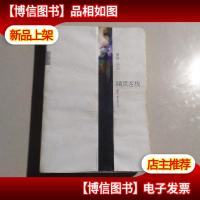 幽灵客栈-蔡骏文集-柒