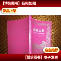 创意之源:找寻艺术创作的灵感与思路