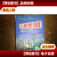 走遍美国 *-ROM 新编完整版配大量练习辅导 (全套13张 光碟)[