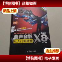 会声会影X8从入门到精通