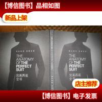 完美西装全书