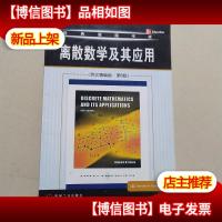 离散数学及其应用(英文版精编·第6版)