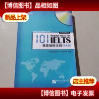 101雅思制胜法则(学术类)