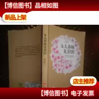 女人养颜先养阴(新版)