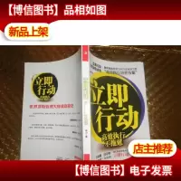 立即行动:高效执行不拖延