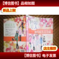 色彩美人·服饰配色全攻略