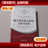澳大利亚地方*:改革与创新