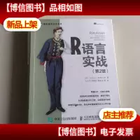 R语言实战(第2版)