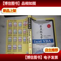 零点起飞学EXCEel VBA