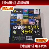 数码摄影用光与曝光1分钟技巧