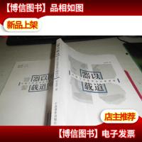 器以载道:中国工艺美术史分期研究.