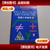 美国小学数学(第3册)
