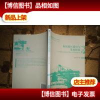 保税港区建设与发展探索:宁波梅山保税港区建设与发展专题研究