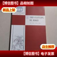 员额制与司法改革实证研究:现状困境和展望/东南法学文存