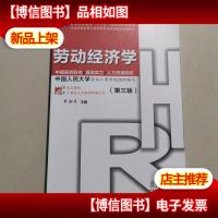 劳动经济学