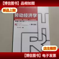 劳动经济学