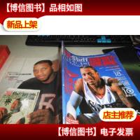 NBA 环球体育 灌篮 2005年9月上