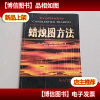 蜡烛图方法