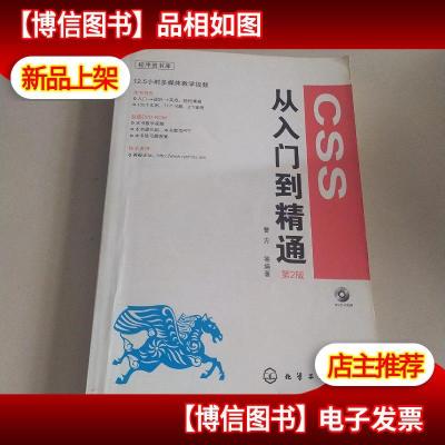 CSS从入门到精通(第2版)