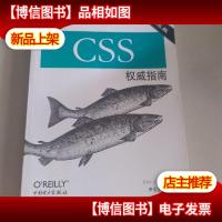 CSS权威指南(第三版)