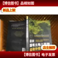 *国有土地上房屋征收补偿全流程