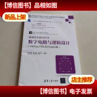 搭建你的数字积木——数字电路与逻辑设计(Verilog HDL&Viva
