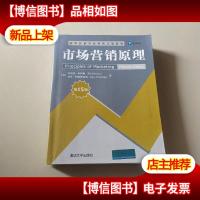 清华营销学系列英文版教材:市场营销原理(第15版)(英文版)