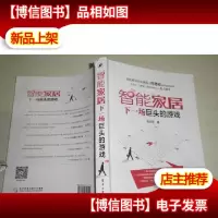 智能家居-下一场巨头的游戏